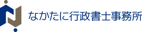 遺言書作成と障害福祉サービスをサポートする行政書士